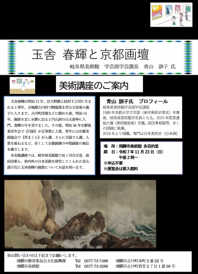 玉舎春輝展　美術講座チラシ 