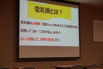 電気柵設置研修会が開催されました