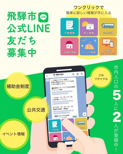 LINE登録