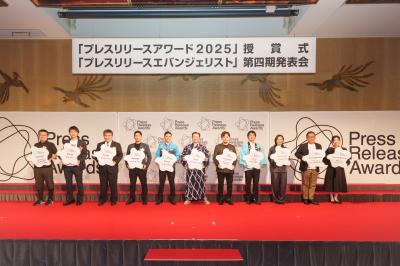 プレスリリース2025受賞者