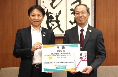 市民の健康増進に…明治安田生命から寄付金をいただきました