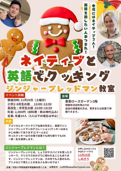 ネイティブと英語でクッキング!ジンジャーブレッドマン教室