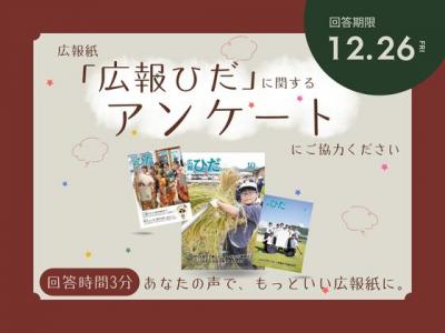広報紙アンケート