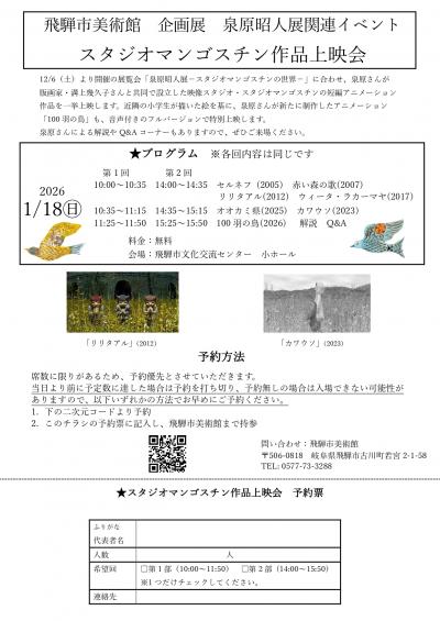 スタジオマンゴスチン作品上映会