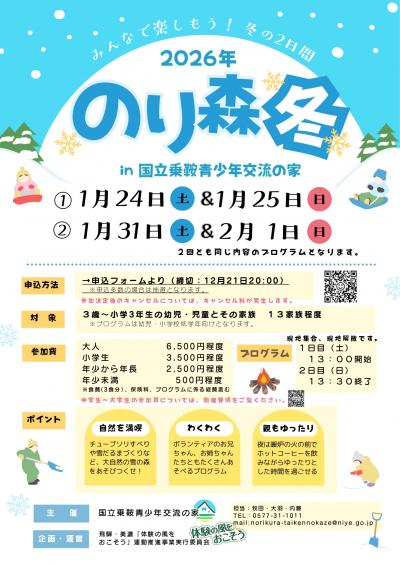 はじめての雪あそび まっしろなわくわく体験 わくわく!のり森ランド 冬の森