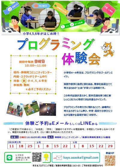 プログラミング体験会