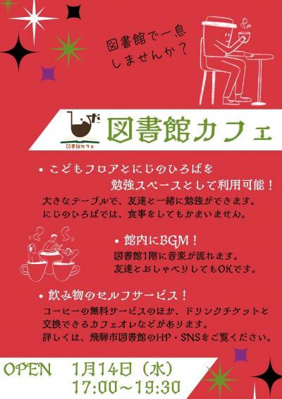 図書館カフェポスター