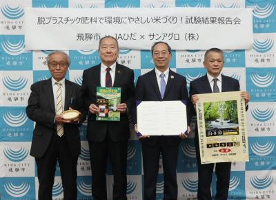 脱プラ肥料で環境にやさしい米づくり～試験結果報告会を開催