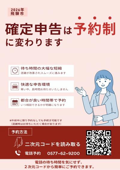 確定申告は予約制に変わります