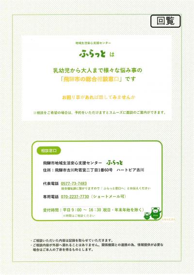 01_地域生活安心支援センターふらっと 