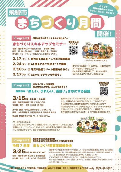 まちづくり月間