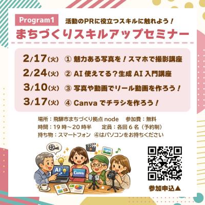 スキルアップセミナー