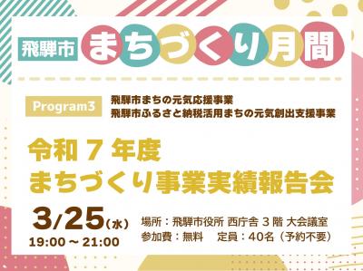 まちづくり報告会
