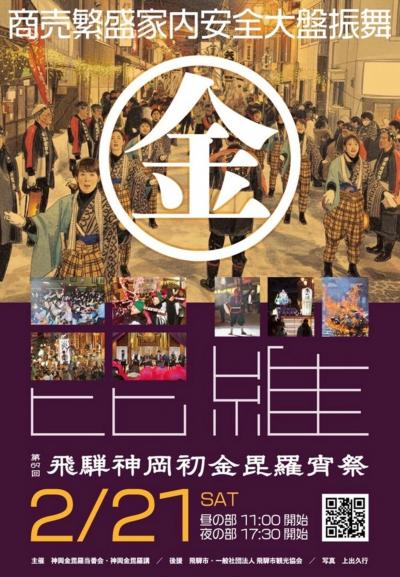 飛騨神岡金毘羅宵祭