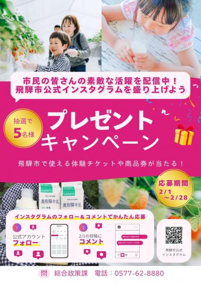 インスタグラムキャンペーン