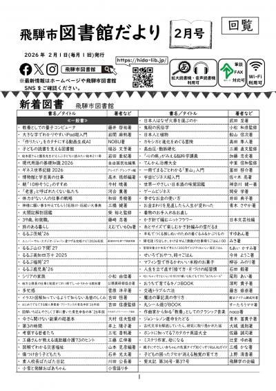 01_ 図書館だより 2月号