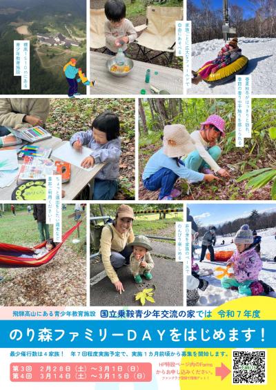 第3回・第4回 のり森ファミリーDAY 開催！