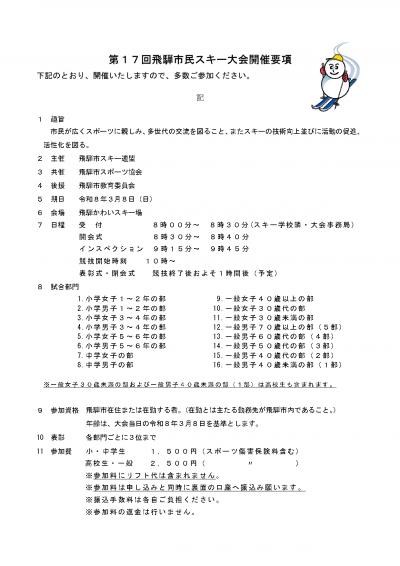 第17回飛騨市民スキー大会 大会要項