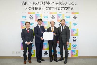 学校法人Coiuが飛騨市、高山市と連携協力協定を締結しました