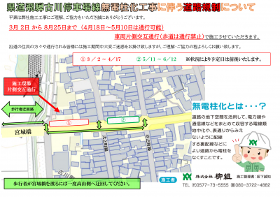 県道古川停車場線の無電柱化工事に関わる通行規制