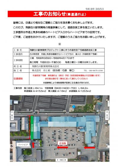 工事のお知らせ(車道通行止)