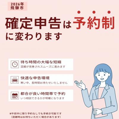 確定申告は予約制に変わります