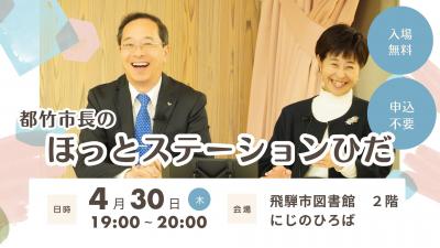 ほっとステーションひだ画像