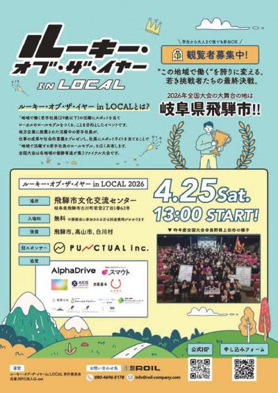 ルーキー・オブ・ザ・イヤー in LOCAL 2026