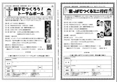 01_親子ワークショップ（親子でつくろう！トーテムポール・葉っぱでつくるミニ行灯）