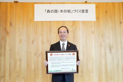 県内の市町村で初めて「森の国・木の街」づくり宣言を行いました