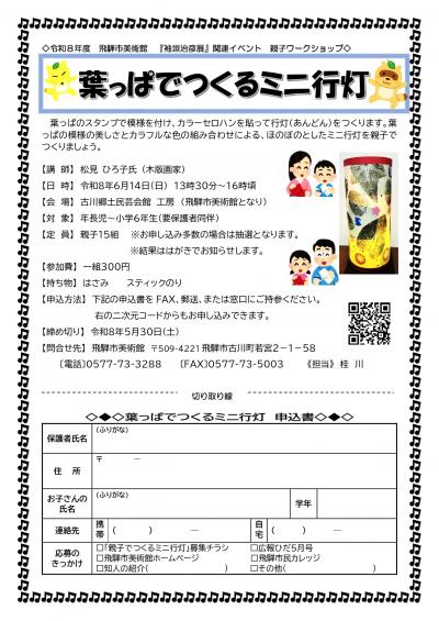 葉っぱでつくるミニ行灯