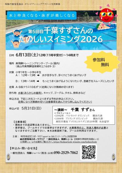 千葉すずさんの楽しいスイミング