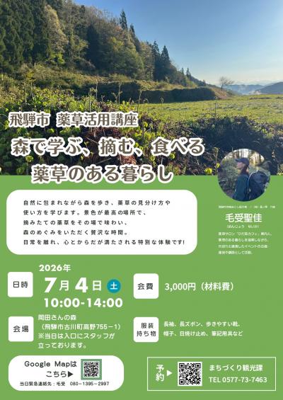 第1回　薬草活用講座