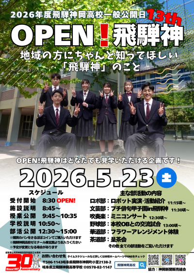 オープン飛騨神チラシ
