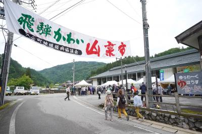 河合町で恒例の「飛騨かわい山菜市」を開催