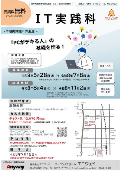 岐阜県離職者等委託訓練 IT実践科