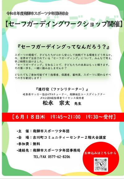 【市民掲示板】『J.Leageセーフガーデイングワークショップ』を開催!
