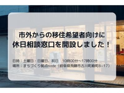 休日相談窓口開設画像