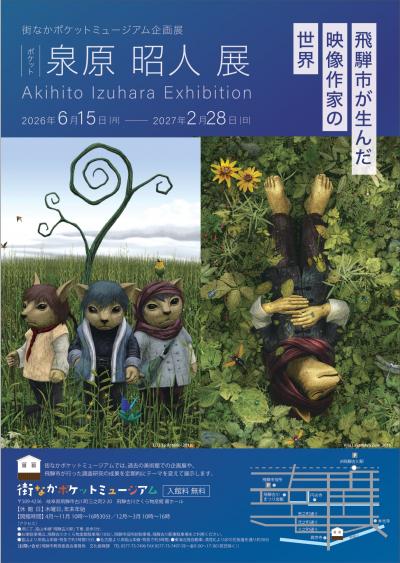 ポケット泉原昭人展　チラシ
