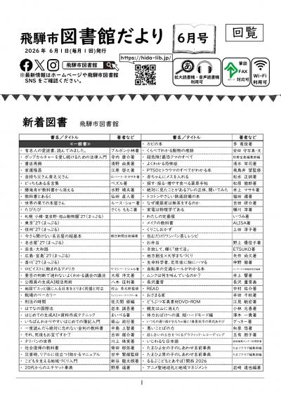 01 図書館だより 6月号