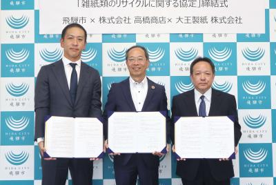 雑紙類のリサイクルに関する三者連携協定を締結しました