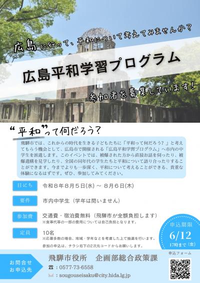 広島平和学習プログラム チラシ表