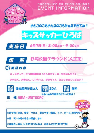 なでしこひろば キッズサッカーひろば