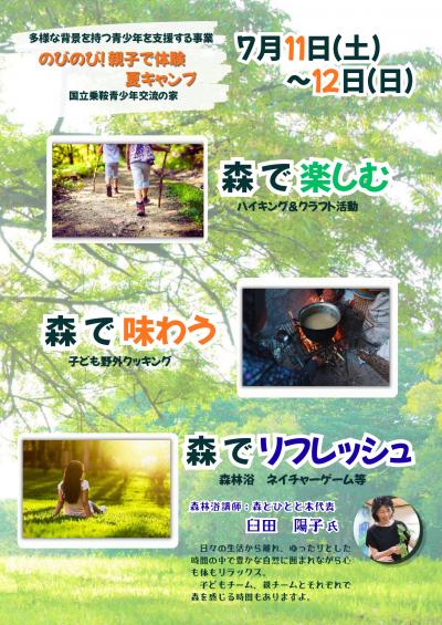 【市民掲示板】乗鞍青少年交流の家「のびのび!親子で体験夏キャンプ」
