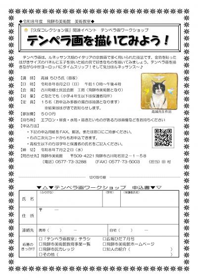 テンペラ画ワークショップ