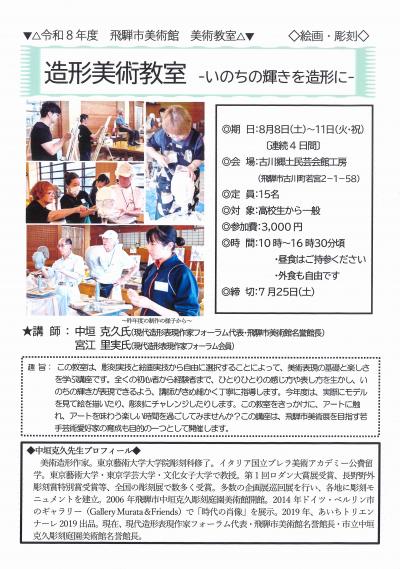 造形美術教室チラシ　表