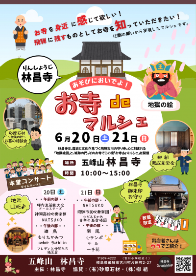 【市民掲示板】林昌寺 お寺deマルシェ
