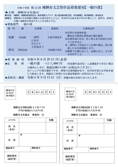 【市民掲示板】第22回飛騨市文芸祭作品(短歌、俳句)募集