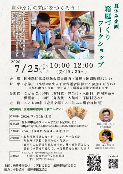 箱庭ワークショップ　チラシ