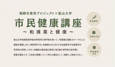 市民健康講座　表紙